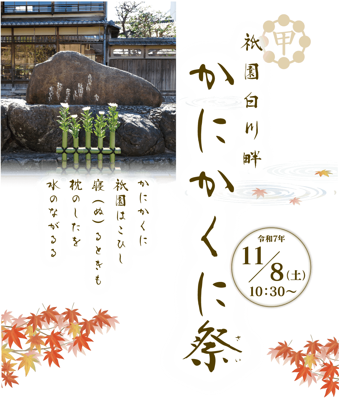 かにかくに祭